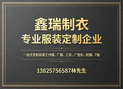 鑫瑞制衣揭阳线上分站